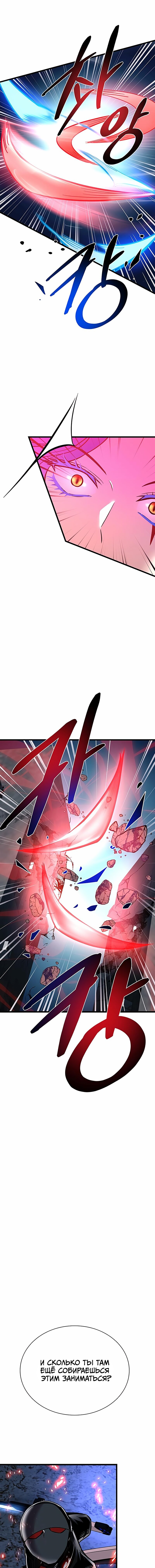 Манга Убить злодея - Глава 98 Страница 12