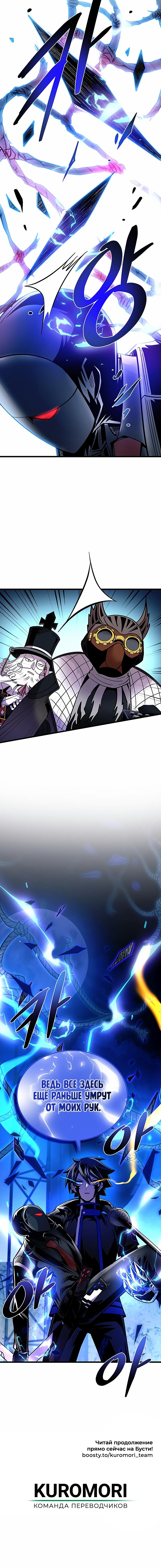 Манга Убить злодея - Глава 98 Страница 17