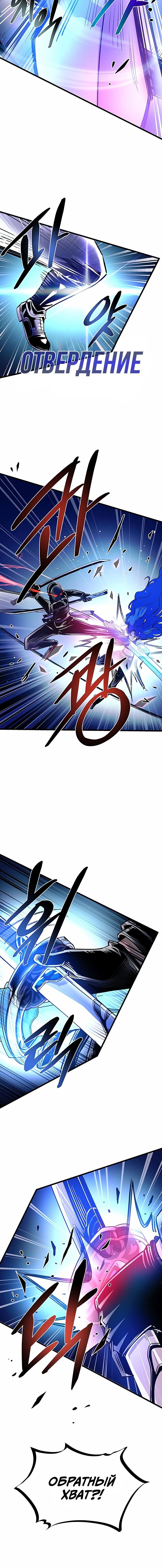 Манга Убить злодея - Глава 98 Страница 9