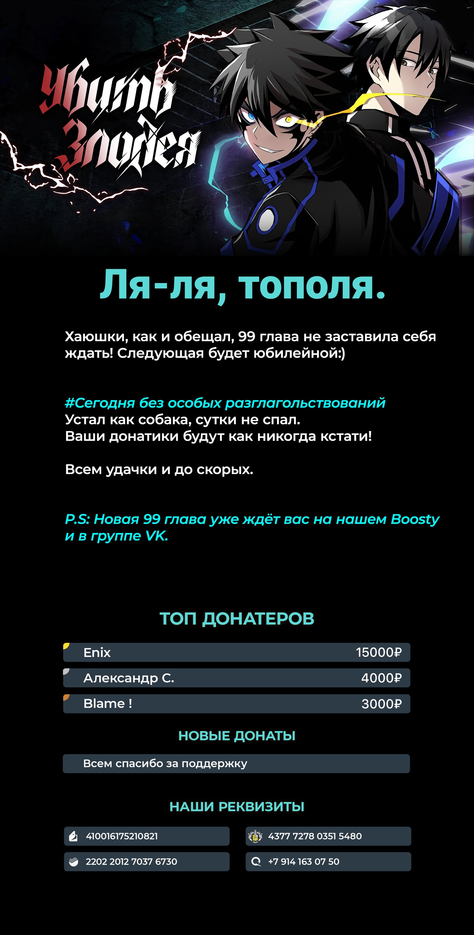 Манга Убить злодея - Глава 98 Страница 18