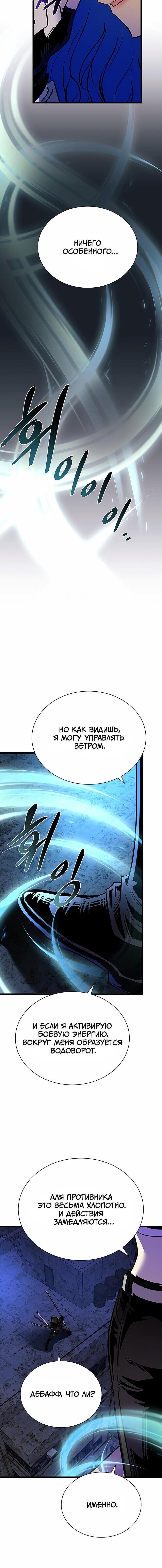 Манга Убить злодея - Глава 98 Страница 5