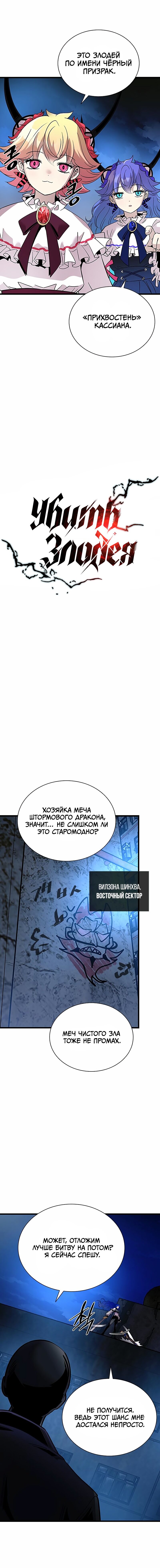 Манга Убить злодея - Глава 98 Страница 3