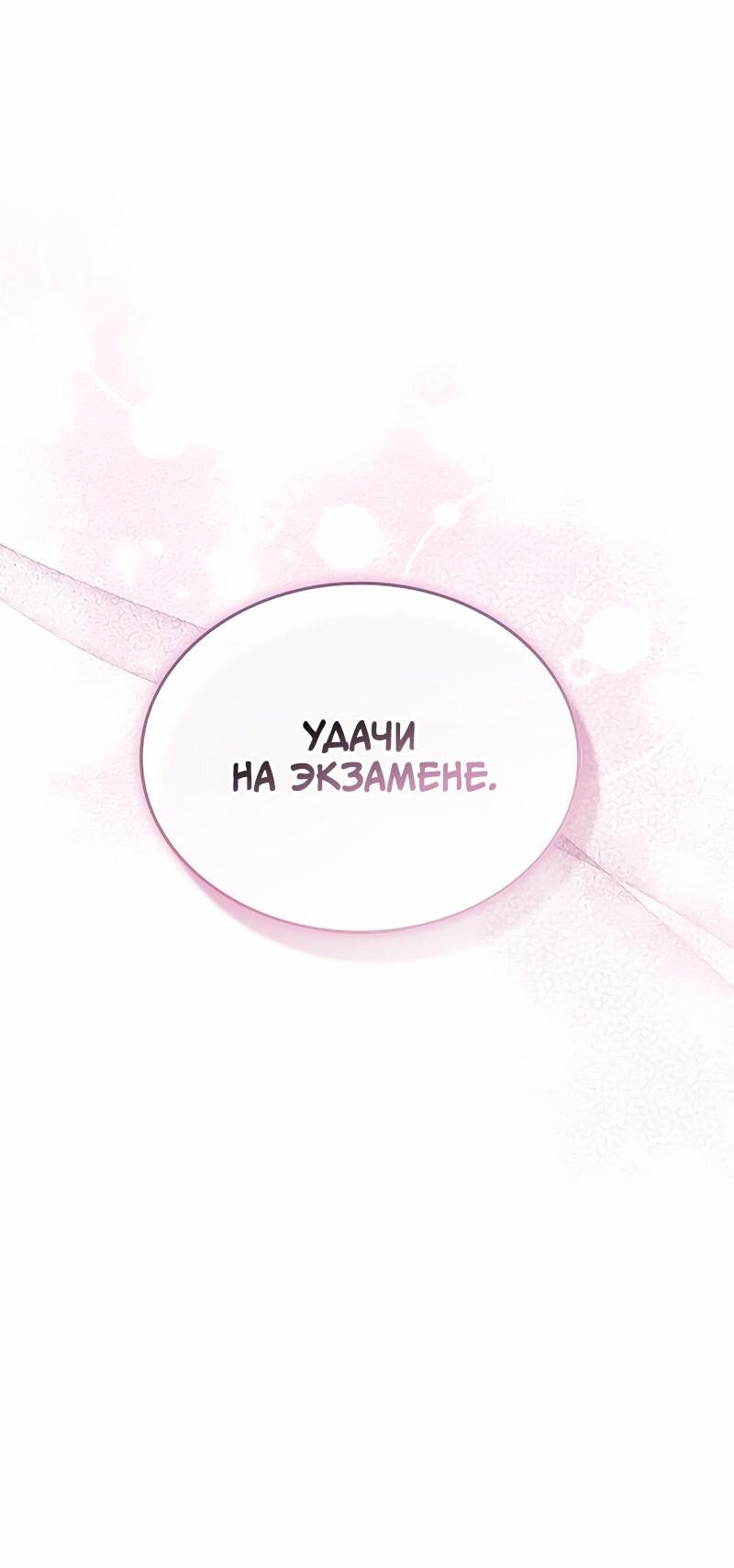 Манга Убить злодея - Глава 140 Страница 23
