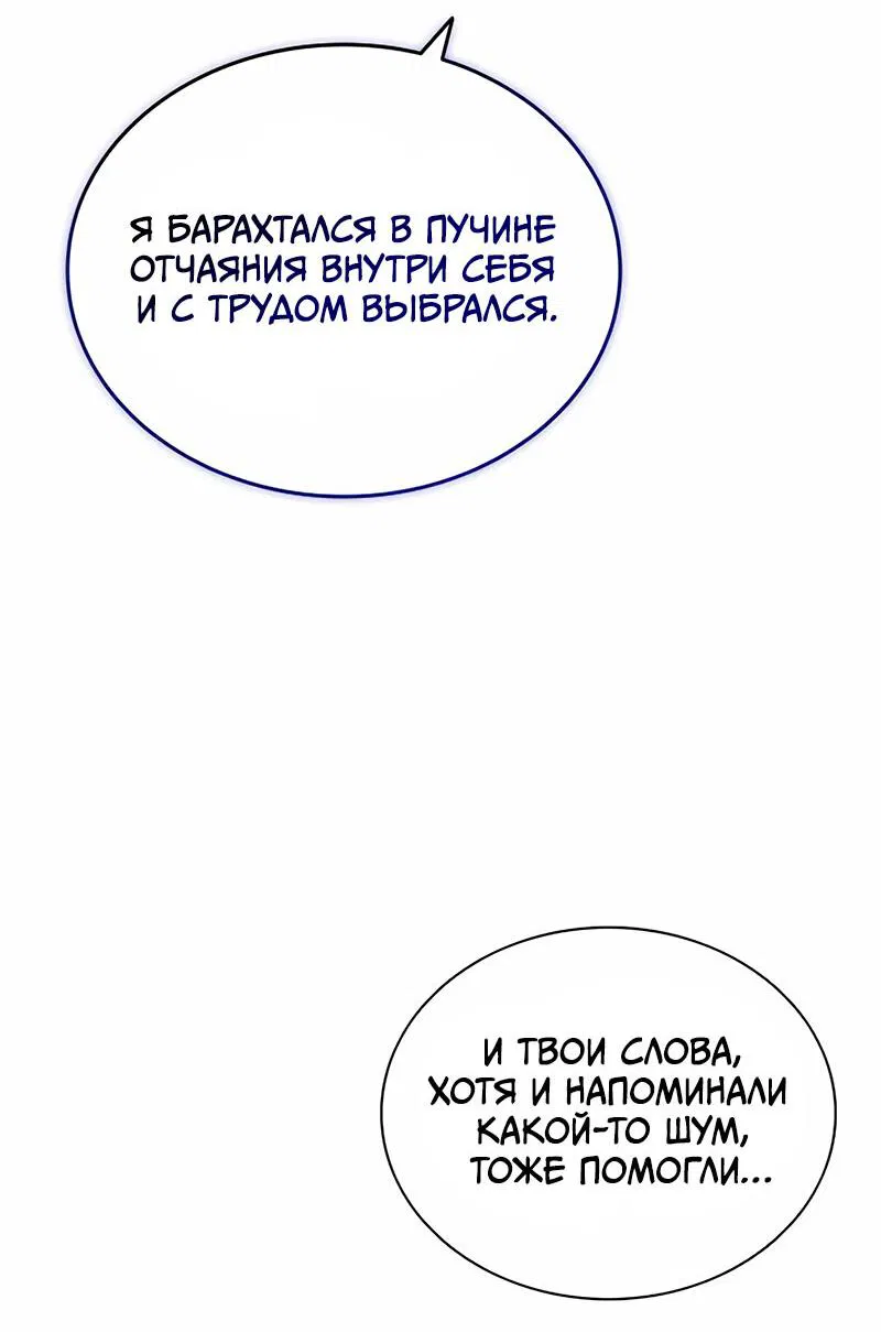 Манга Убить злодея - Глава 137 Страница 47