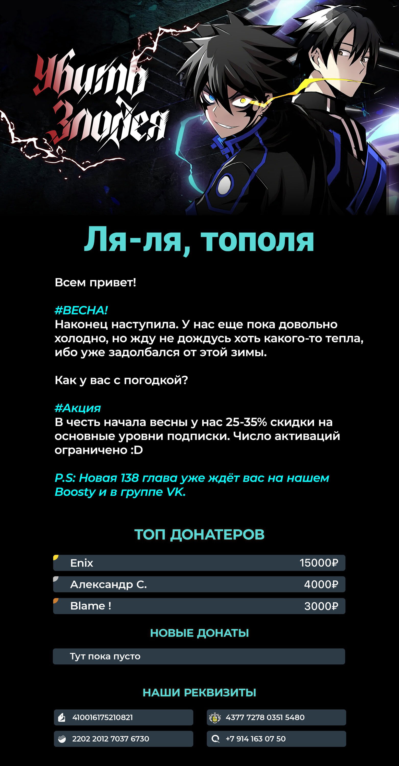 Манга Убить злодея - Глава 137 Страница 77