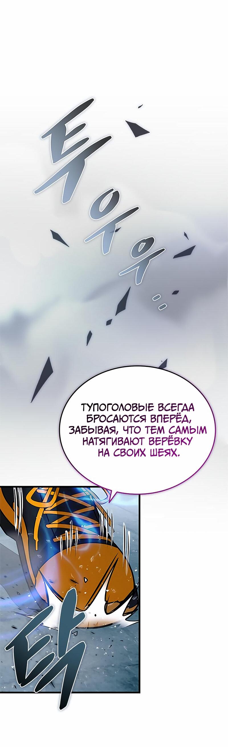 Манга Убить злодея - Глава 135 Страница 19