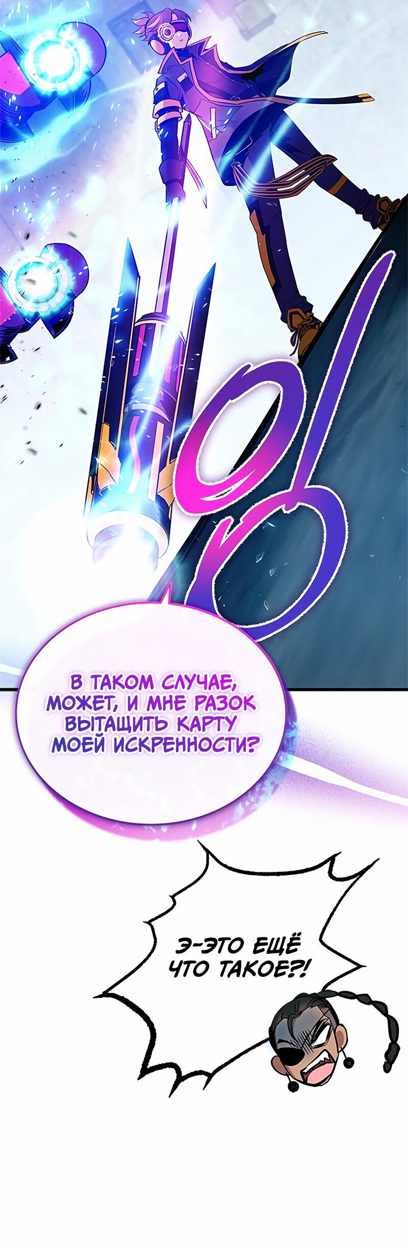 Манга Убить злодея - Глава 135 Страница 33
