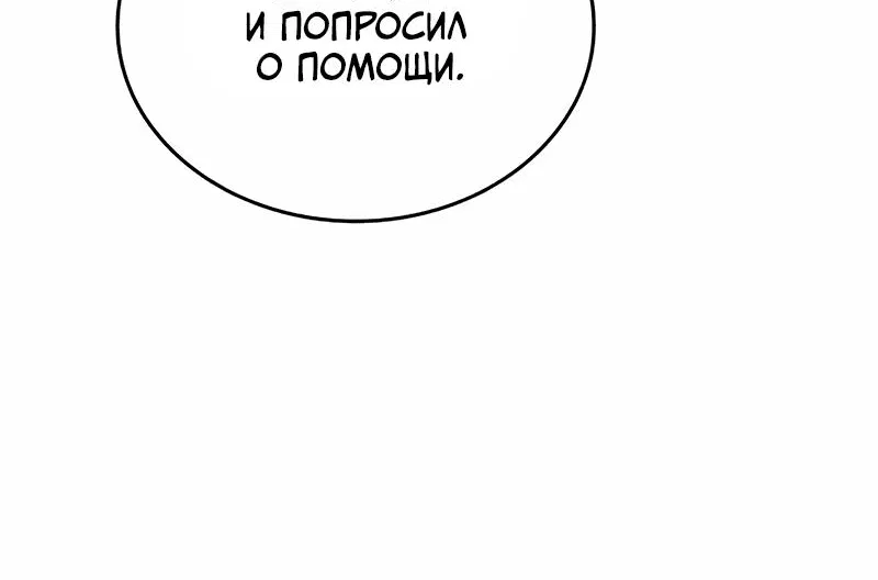 Манга Убить злодея - Глава 141 Страница 46