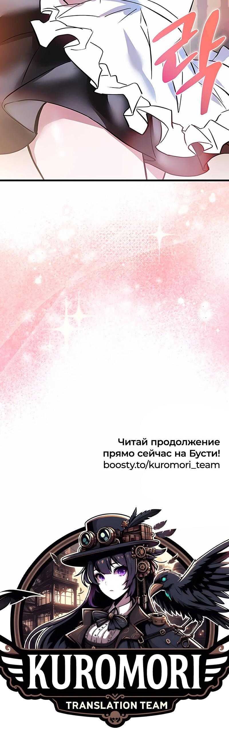 Манга Убить злодея - Глава 143 Страница 77