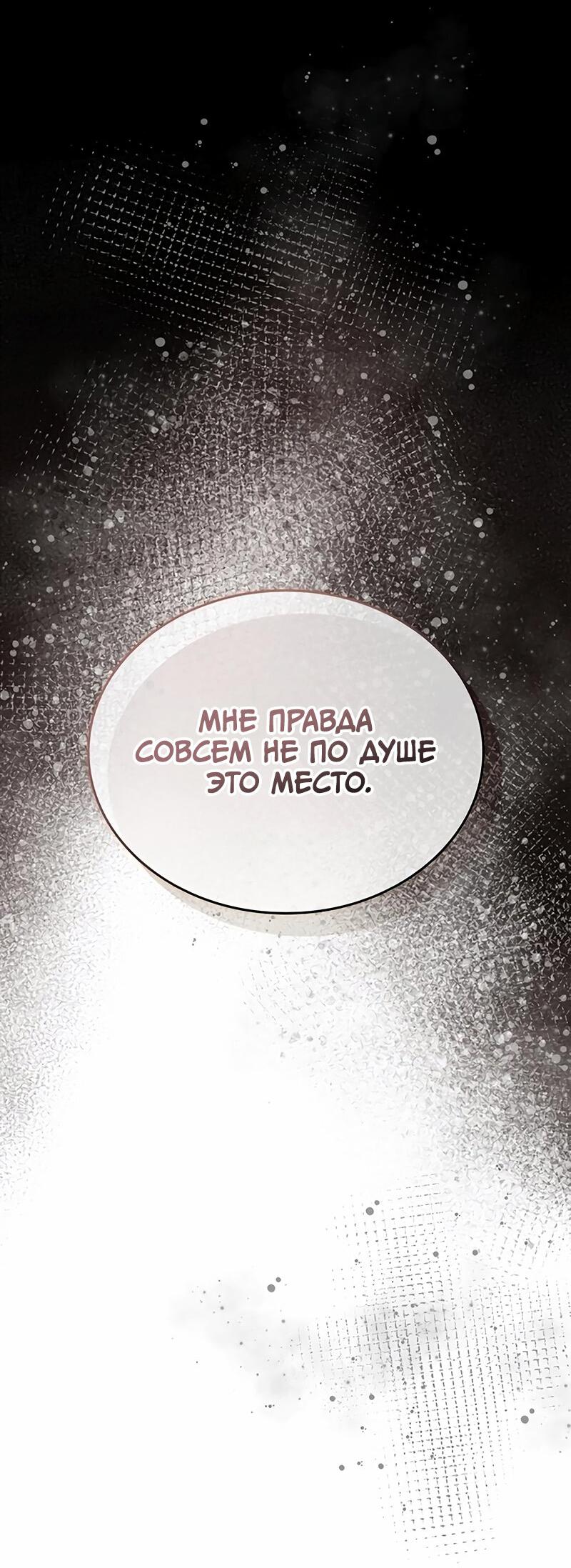 Манга Убить злодея - Глава 143 Страница 49