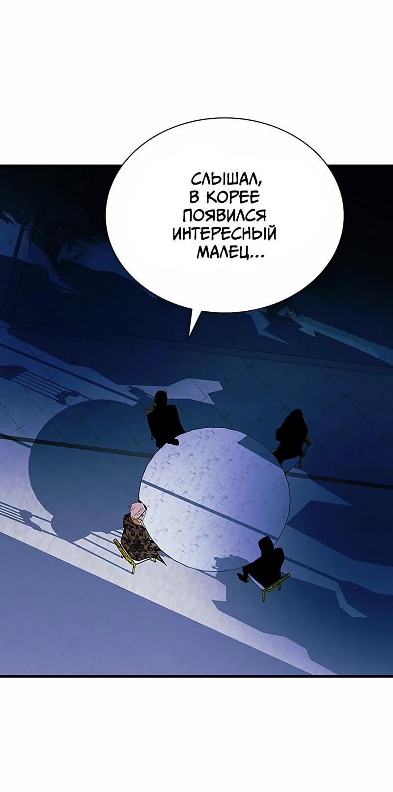 Манга Убить злодея - Глава 143 Страница 24