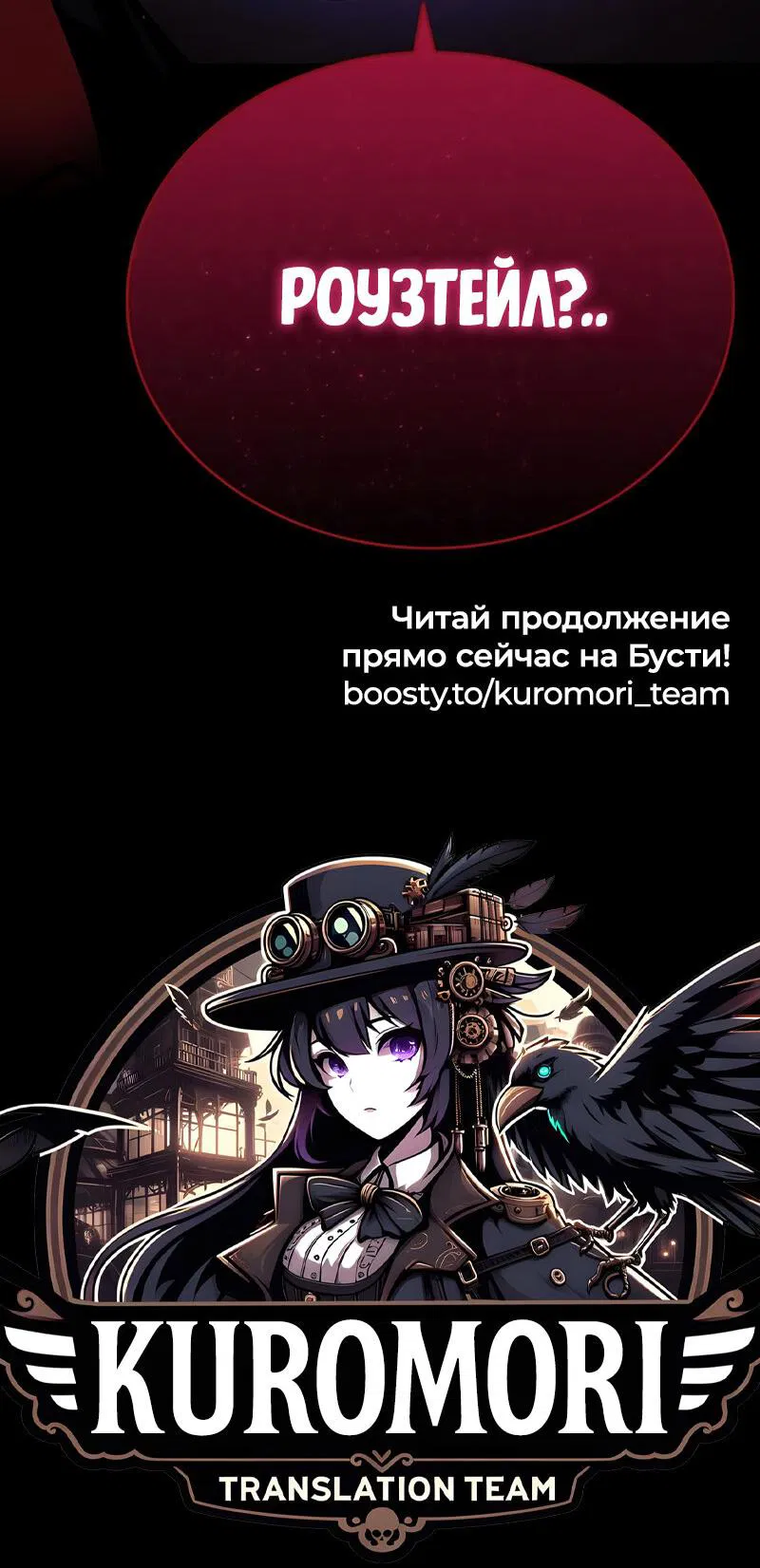 Манга Убить злодея - Глава 147 Страница 73