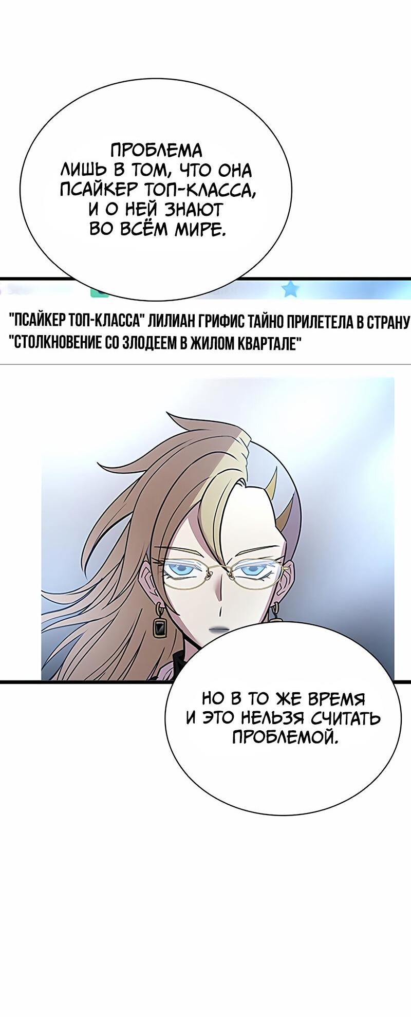 Манга Убить злодея - Глава 147 Страница 9