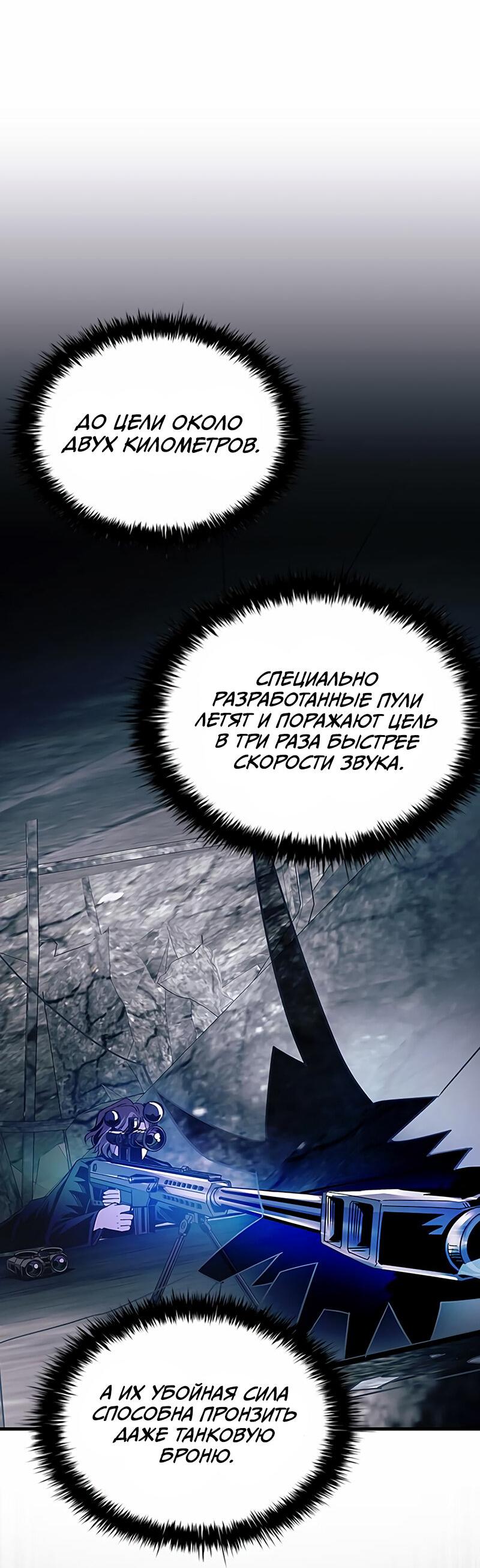 Манга Убить злодея - Глава 145 Страница 67
