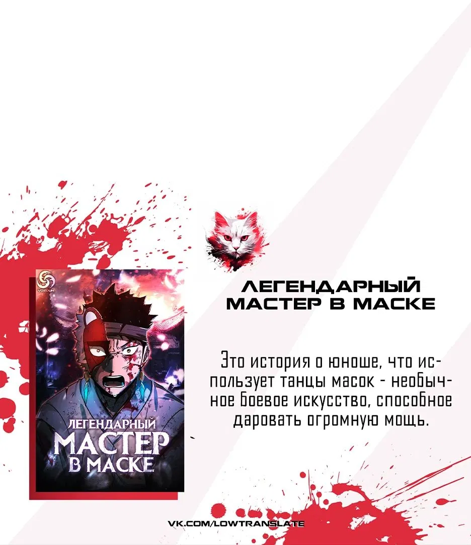 Манга Убить злодея - Глава 150 Страница 101