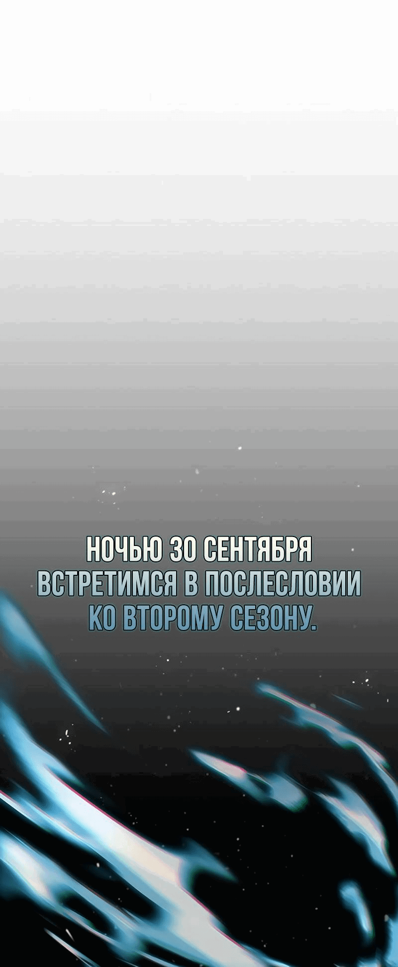 Манга Убить злодея - Глава 162 Страница 90