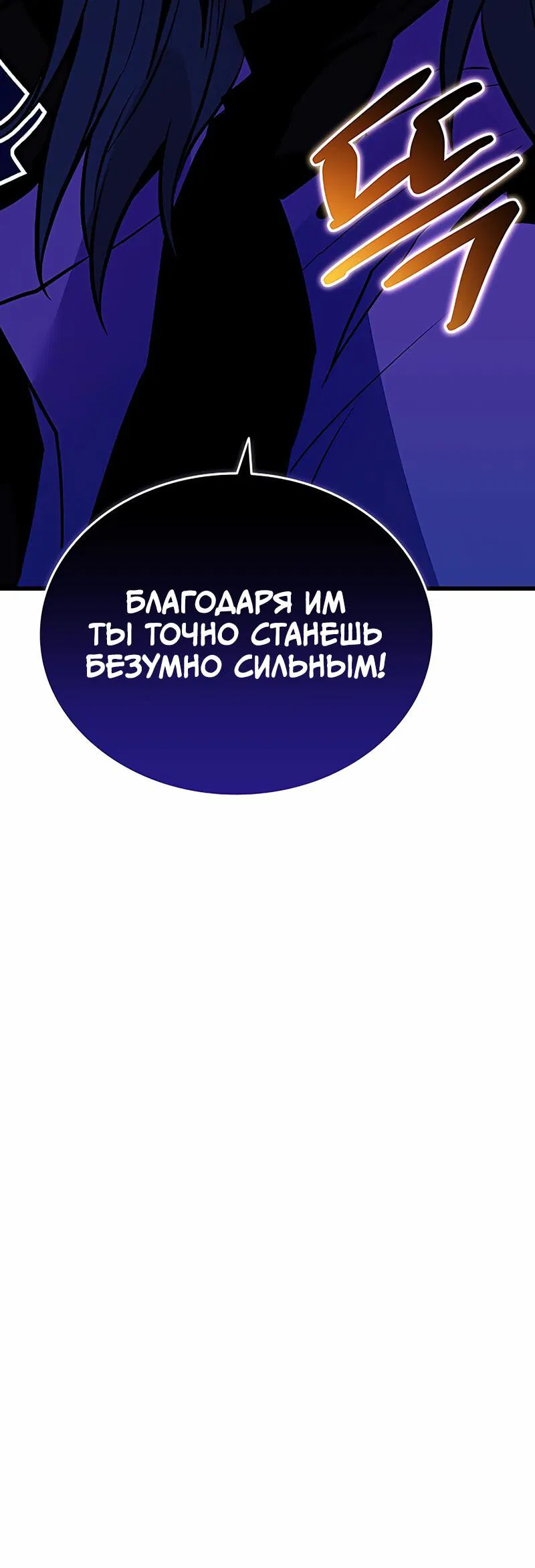 Манга Убить злодея - Глава 163 Страница 39