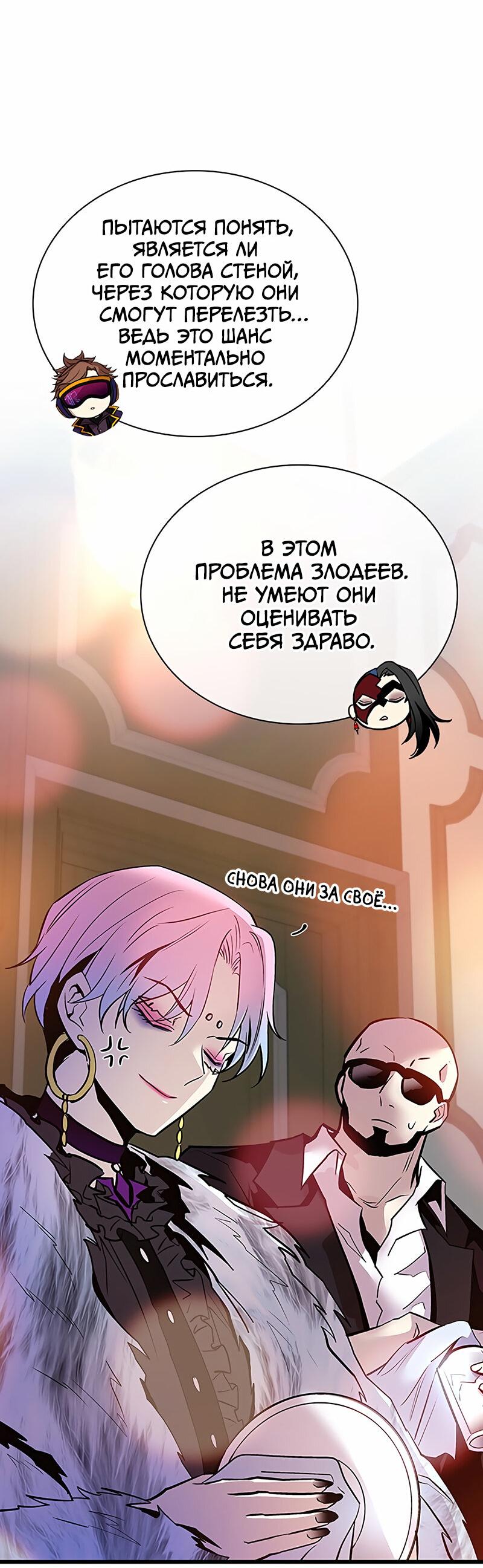 Манга Убить злодея - Глава 163 Страница 43