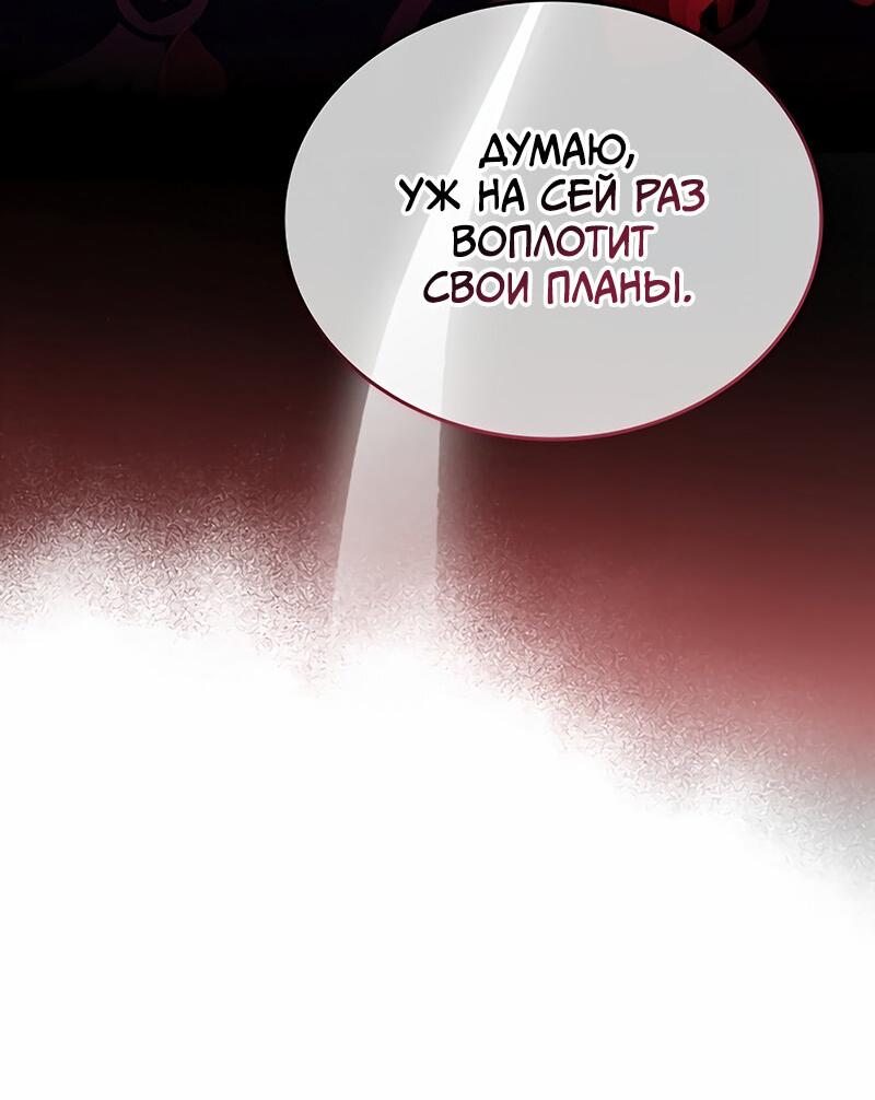 Манга Убить злодея - Глава 163 Страница 49