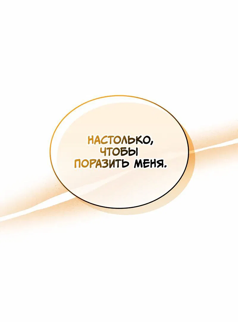 Манга Убить злодея - Глава 163 Страница 13