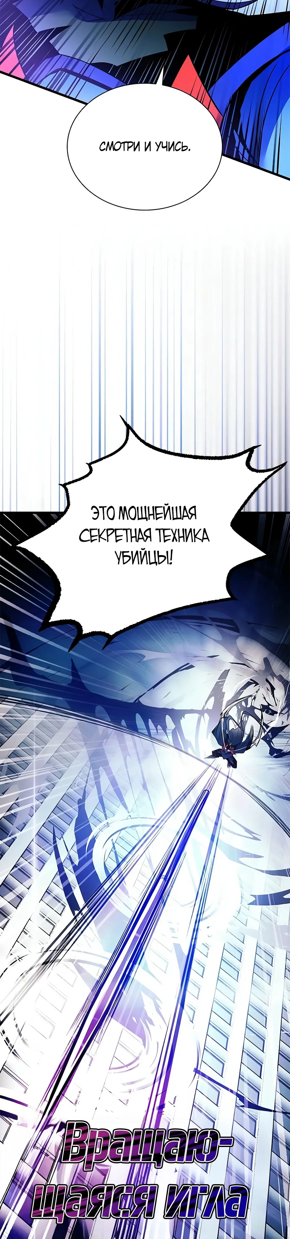 Манга Убить злодея - Глава 176 Страница 33