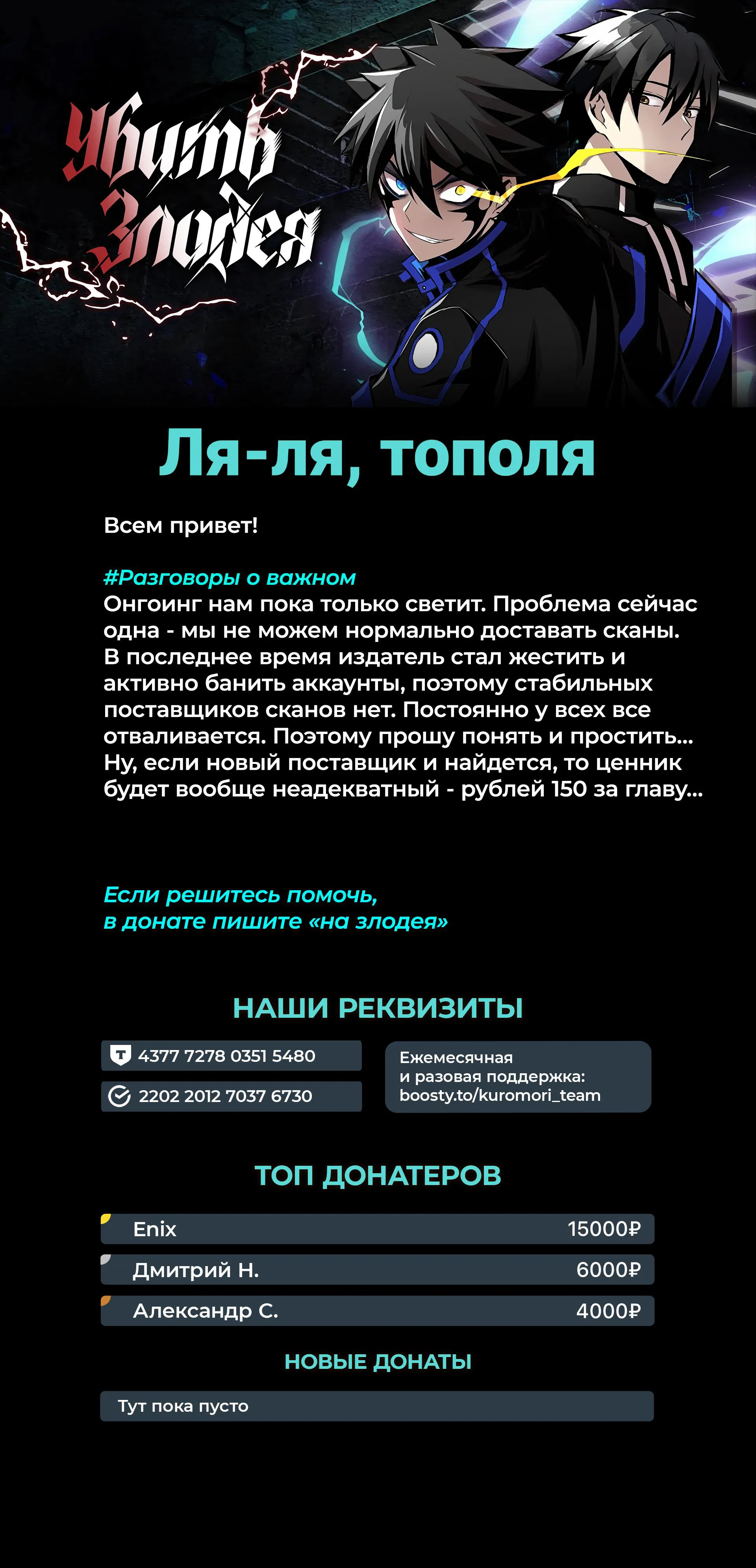 Манга Убить злодея - Глава 177 Страница 81