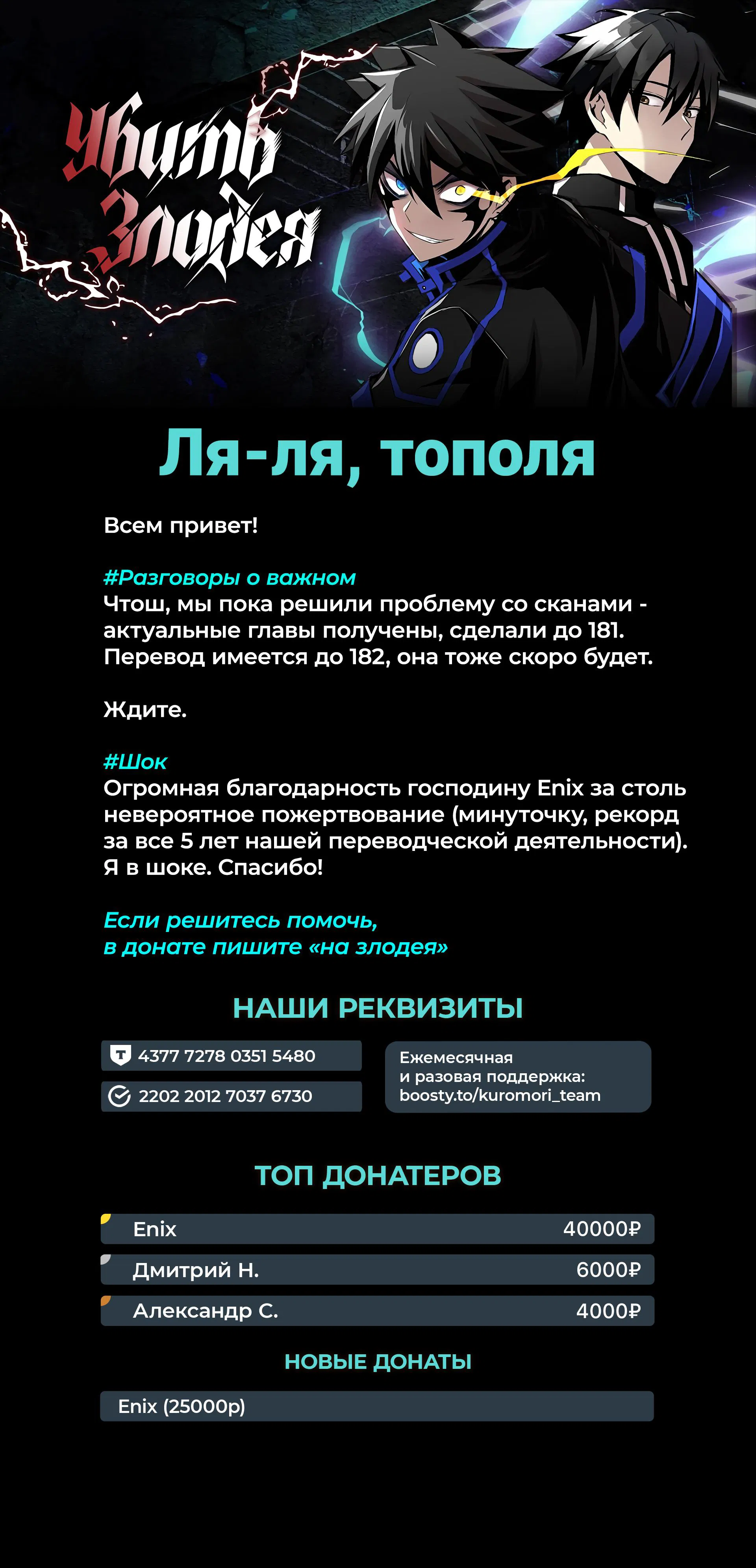 Манга Убить злодея - Глава 178 Страница 74