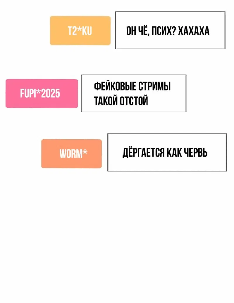Манга Убить злодея - Глава 178 Страница 5