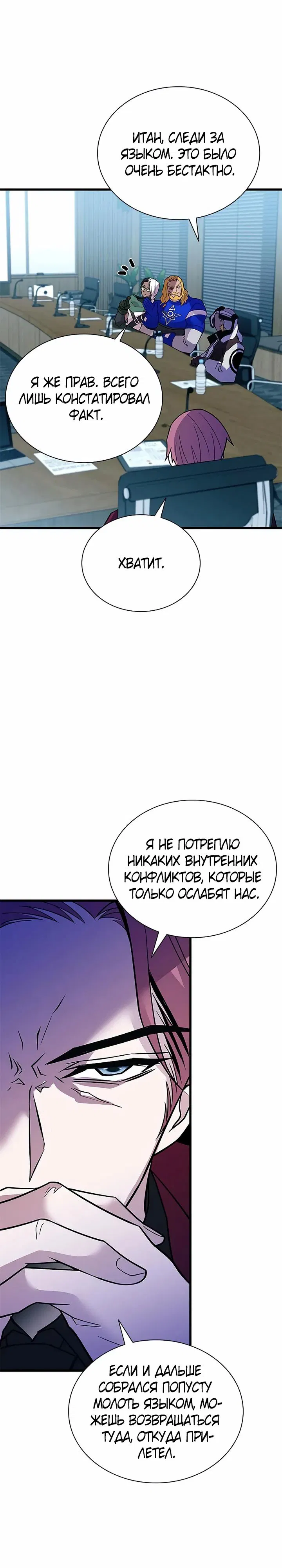 Манга Убить злодея - Глава 180 Страница 8