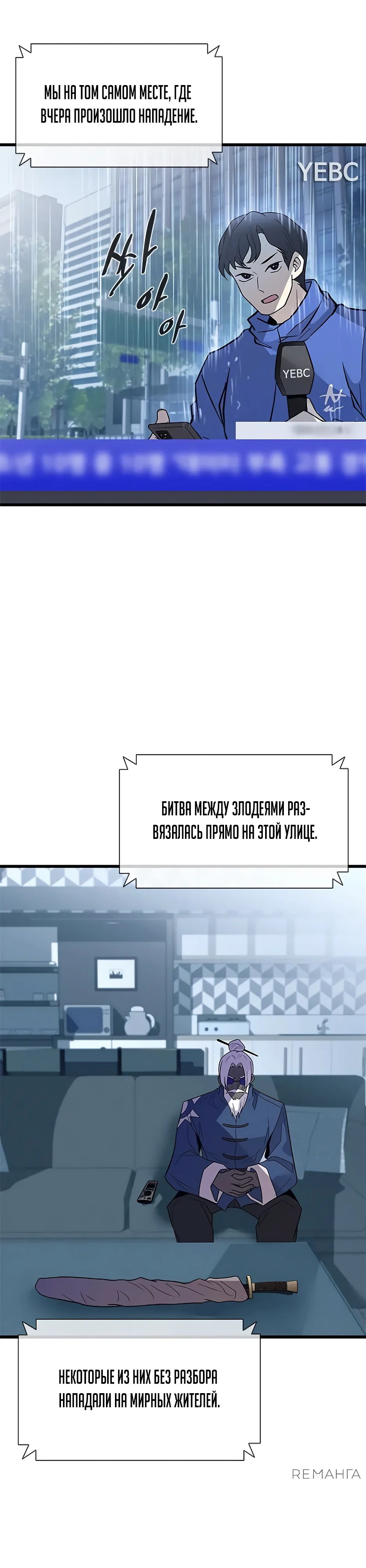 Манга Убить злодея - Глава 181 Страница 31