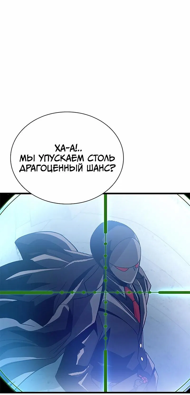 Манга Убить злодея - Глава 182 Страница 34