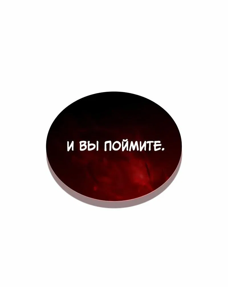 Манга Убить злодея - Глава 182 Страница 24