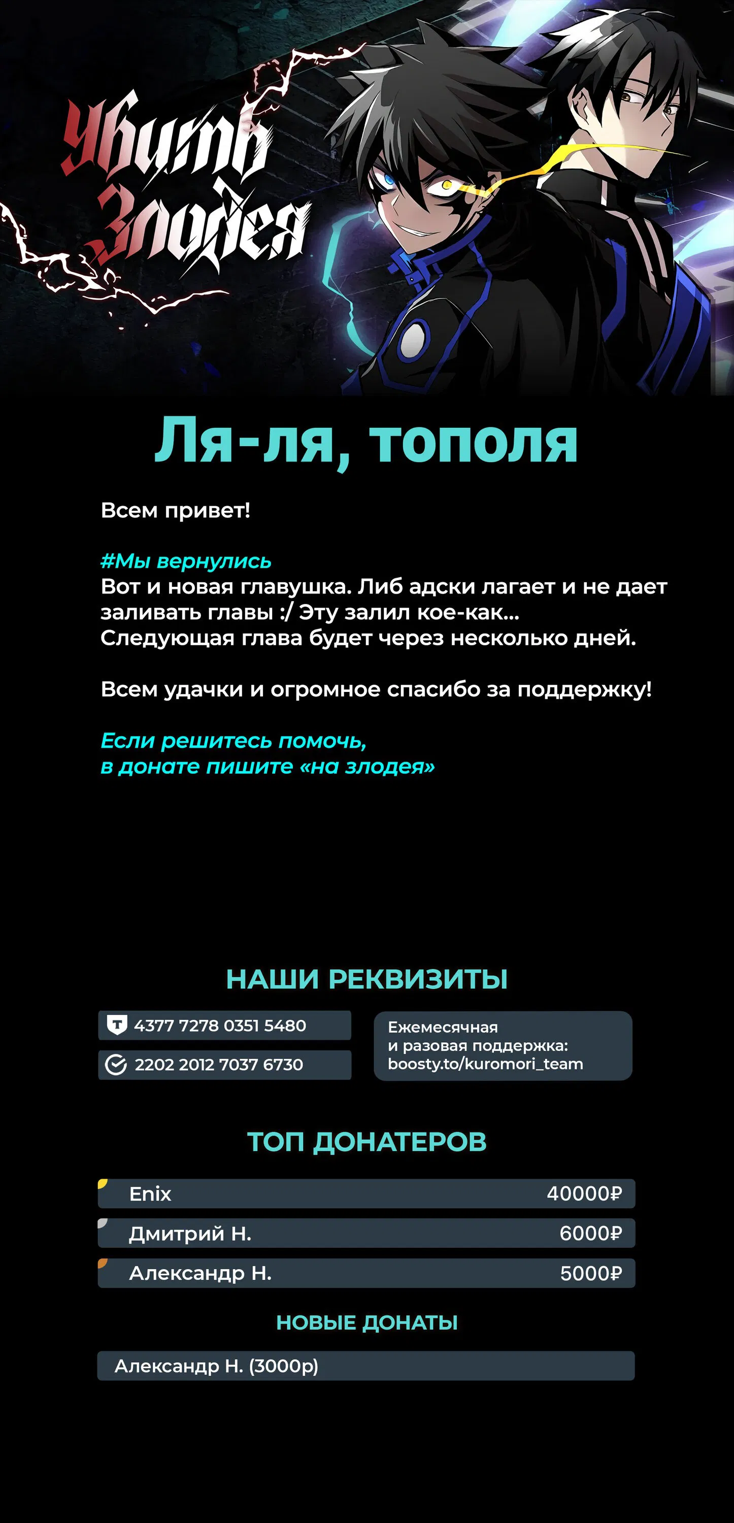 Манга Убить злодея - Глава 182 Страница 92