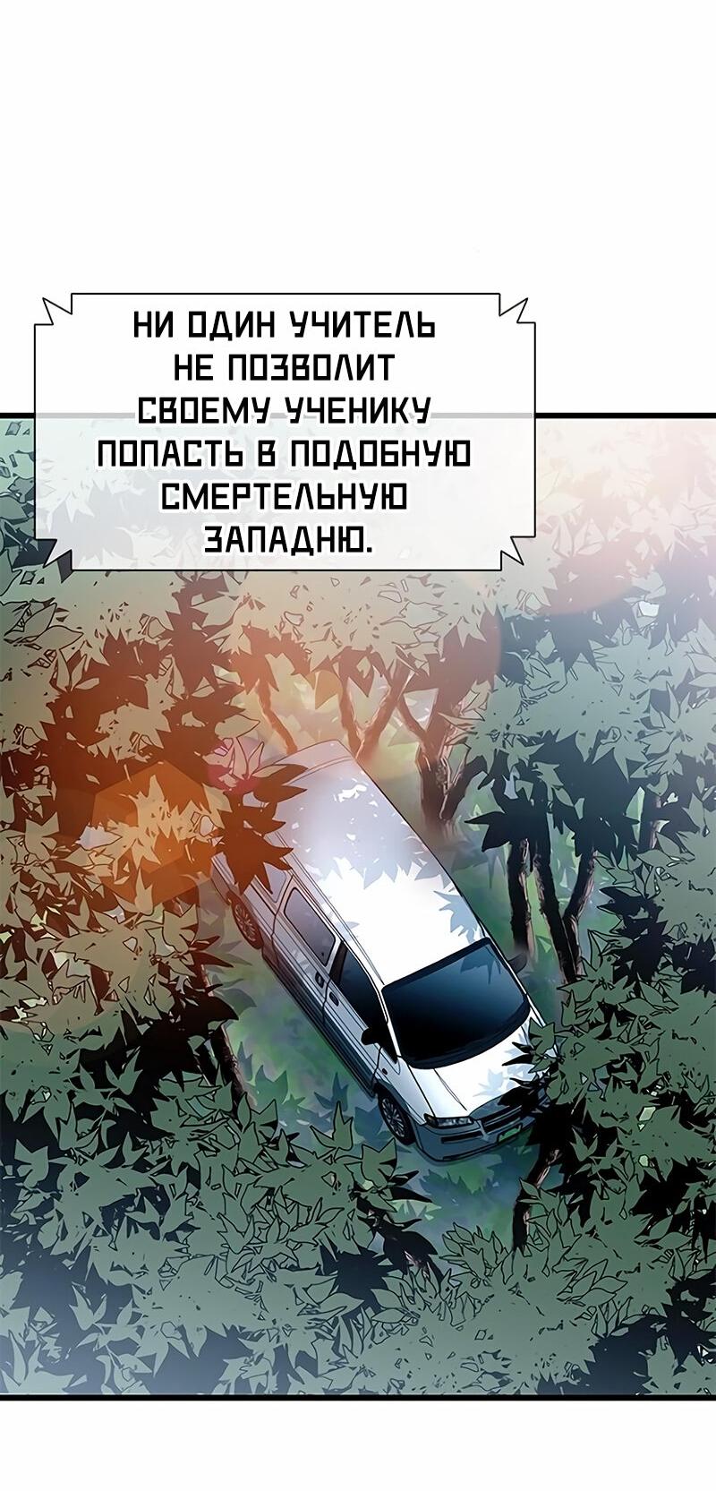 Манга Убить злодея - Глава 182 Страница 4