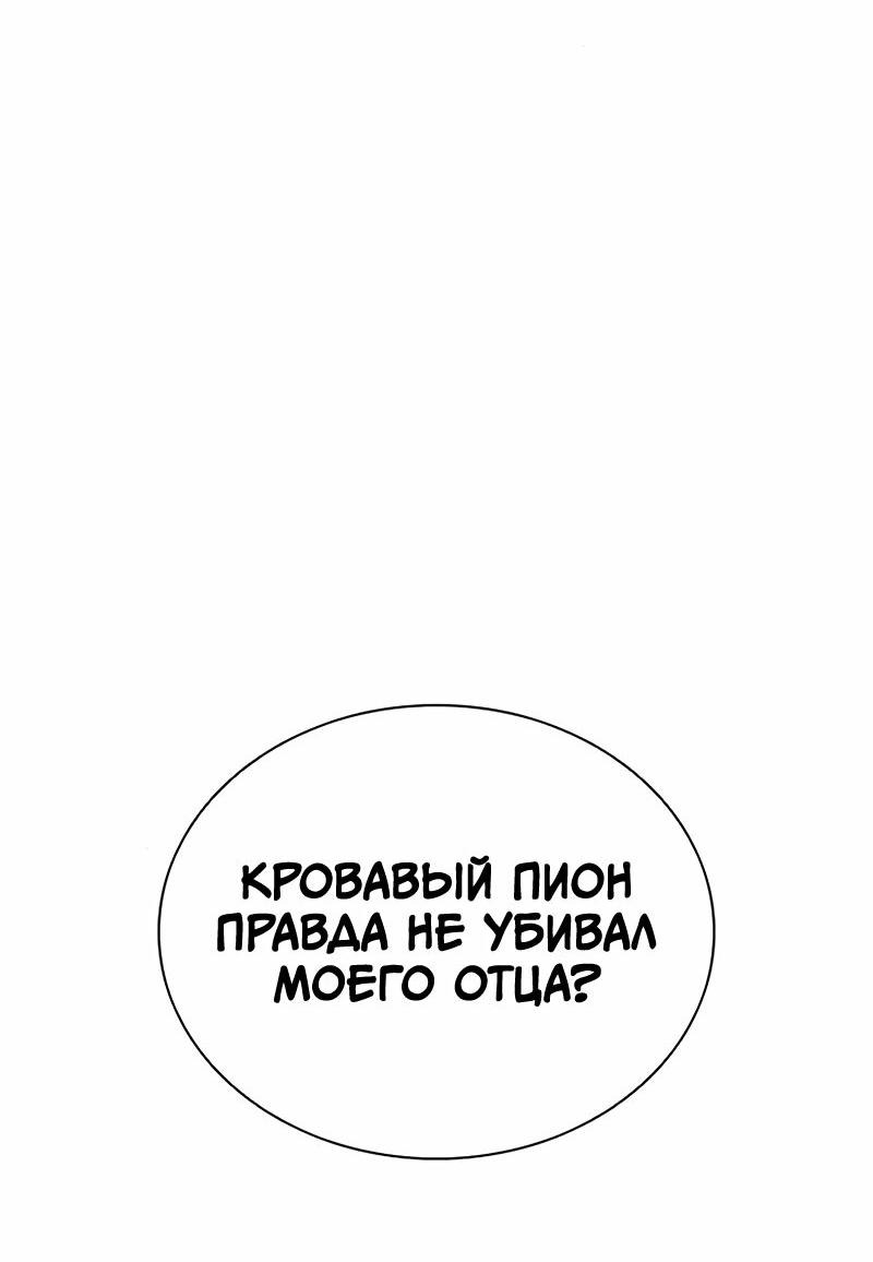 Манга Убить злодея - Глава 183 Страница 86