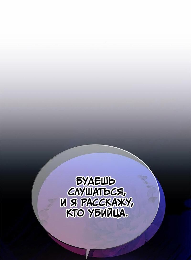Манга Убить злодея - Глава 183 Страница 62