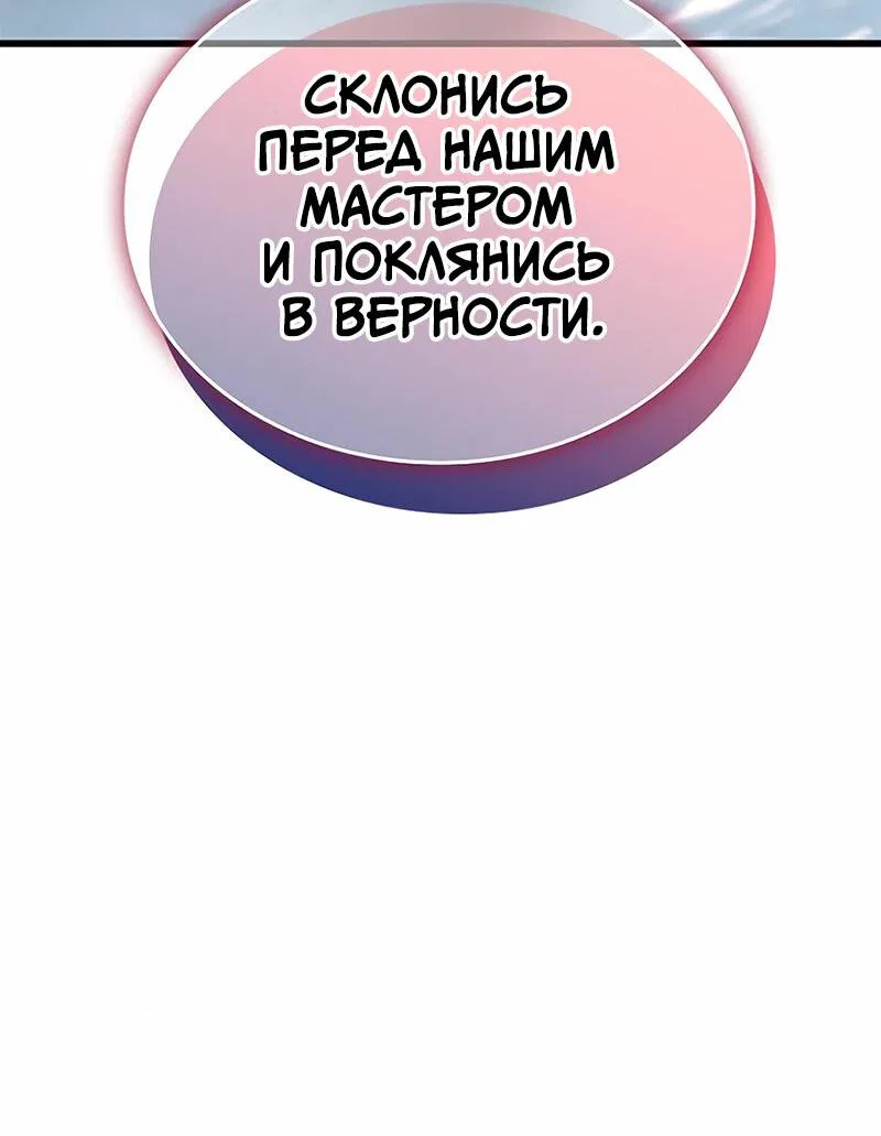 Манга Убить злодея - Глава 183 Страница 9