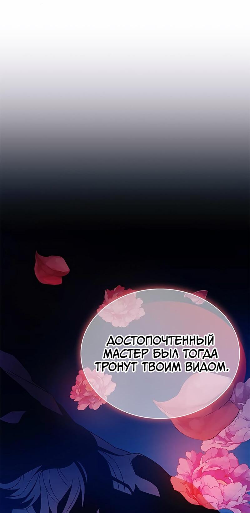 Манга Убить злодея - Глава 183 Страница 5