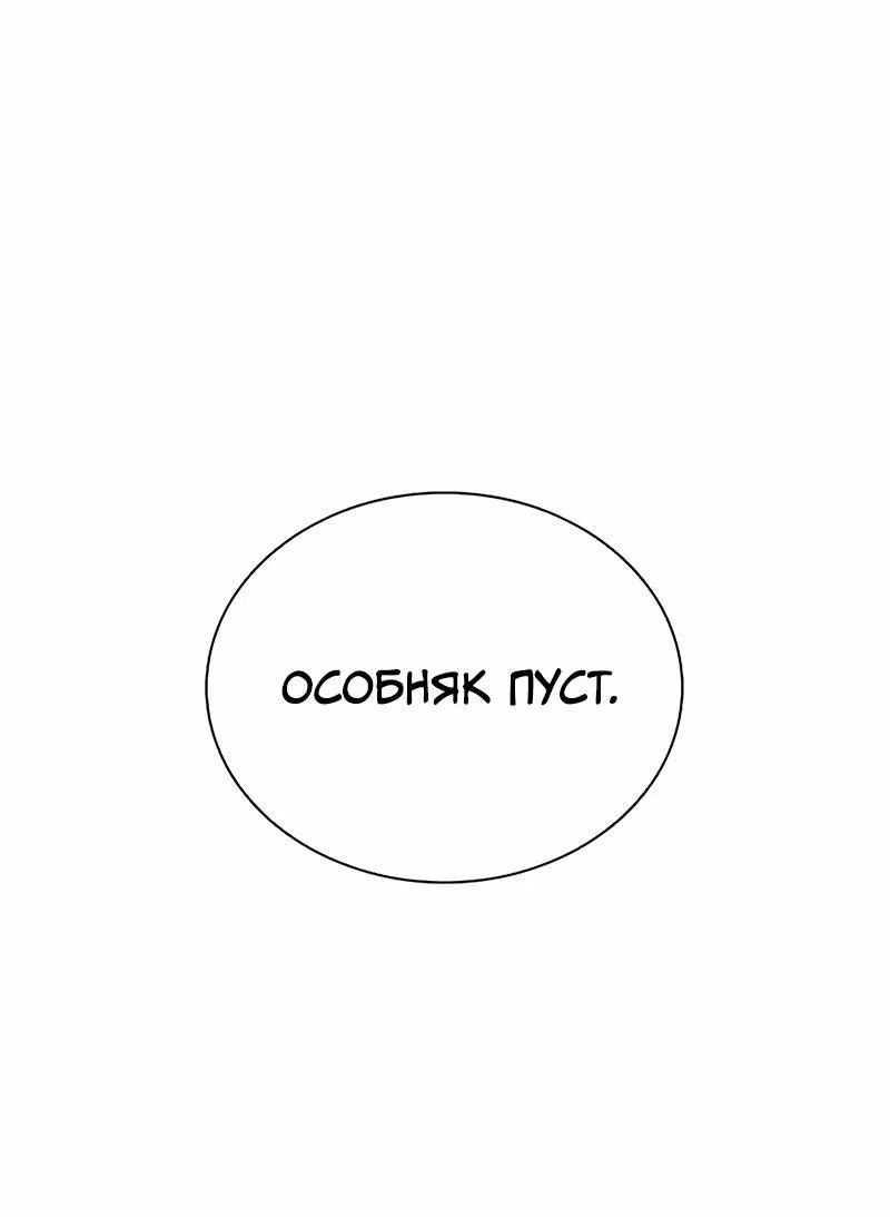 Манга Убить злодея - Глава 185 Страница 2