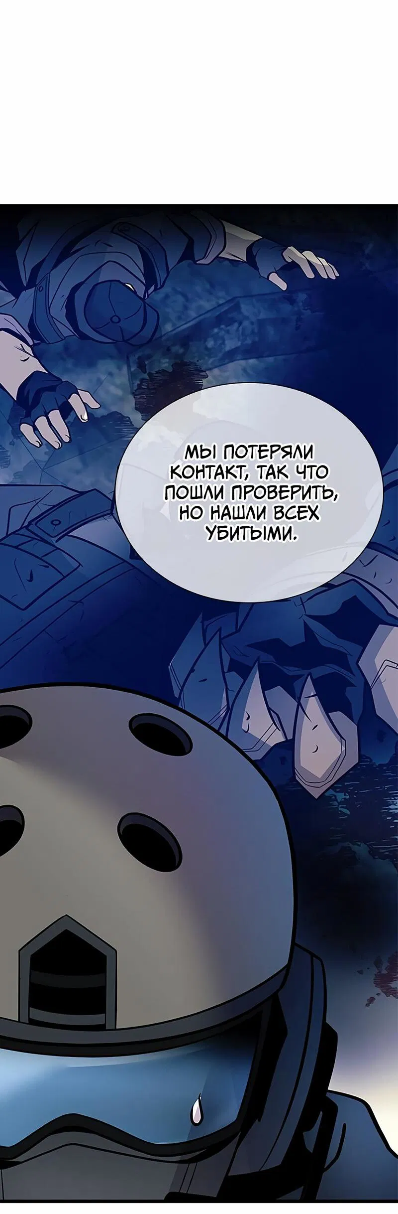 Манга Убить злодея - Глава 185 Страница 17