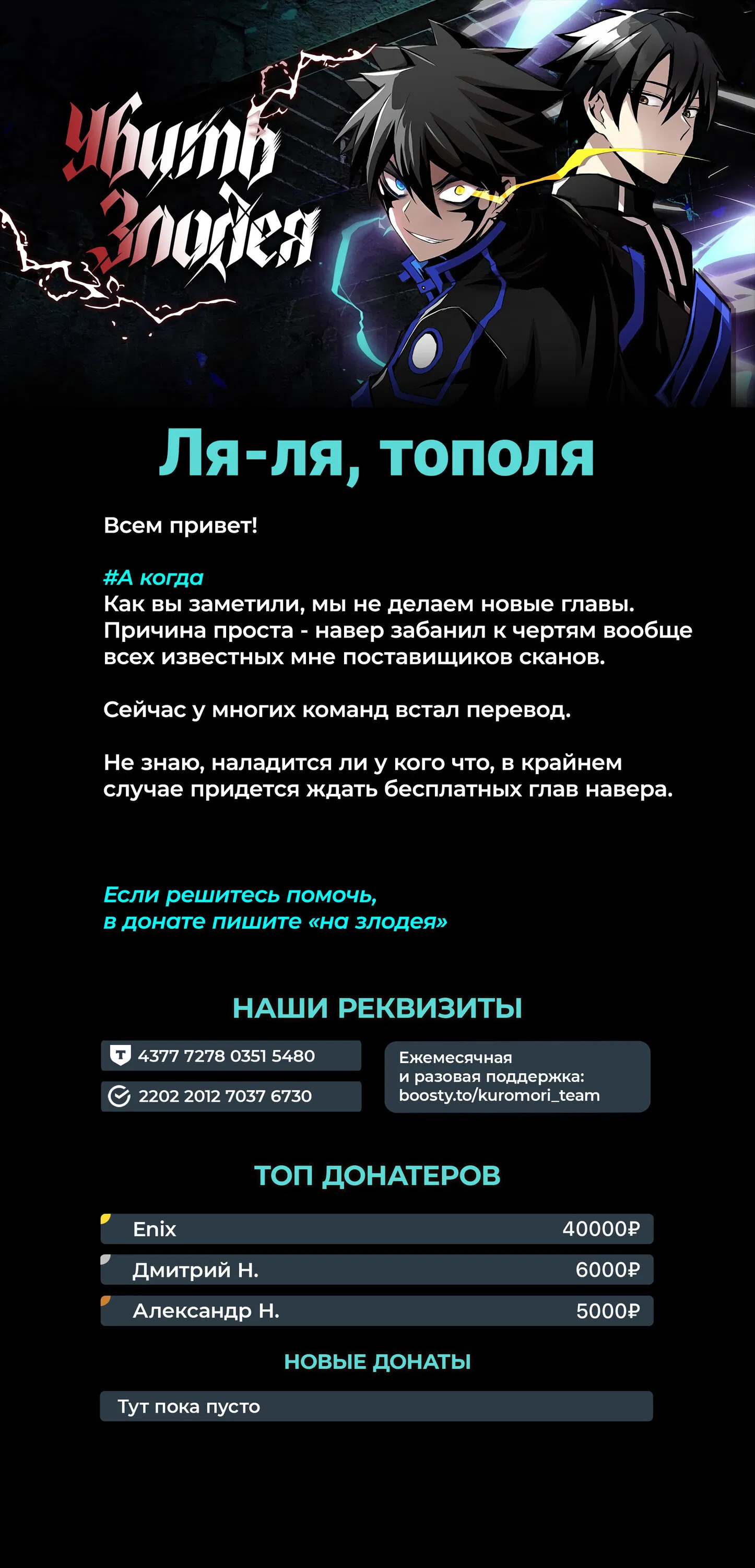 Манга Убить злодея - Глава 185 Страница 78