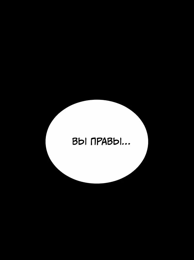 Манга Убить злодея - Глава 185 Страница 42