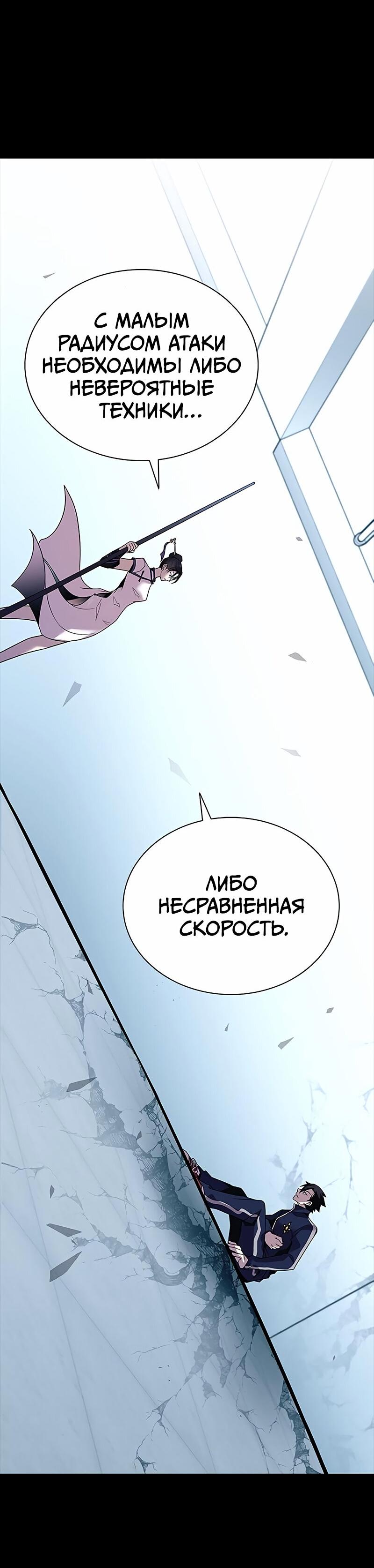 Манга Убить злодея - Глава 185 Страница 39