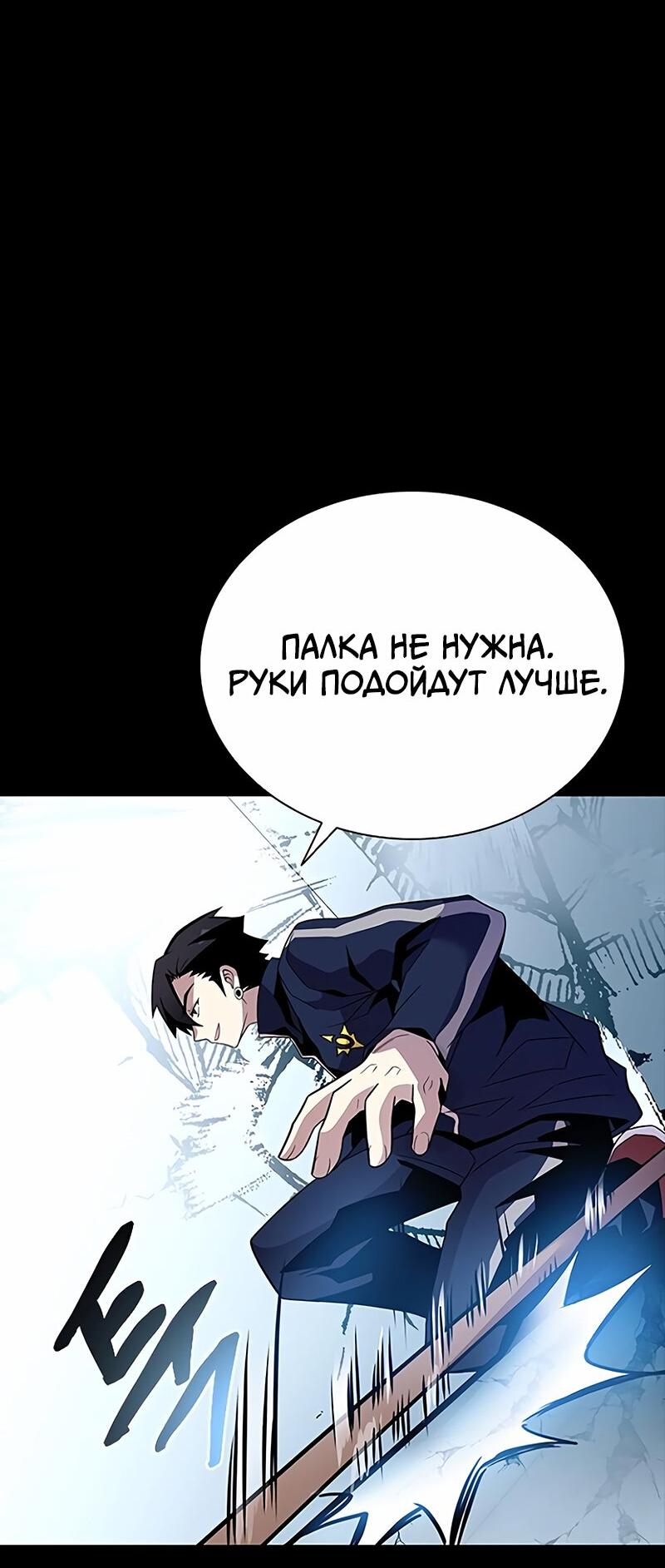 Манга Убить злодея - Глава 185 Страница 27