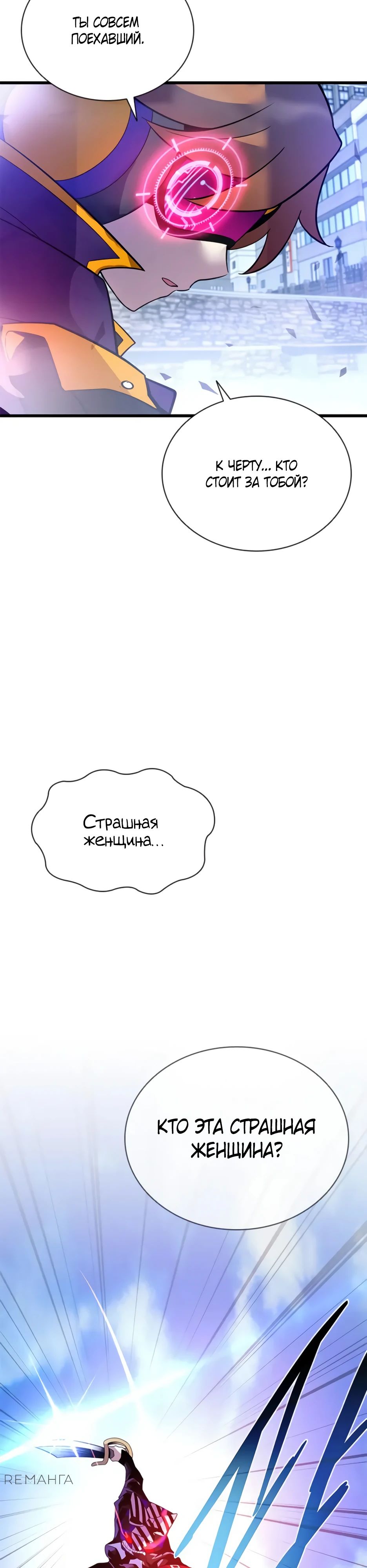 Манга Убить злодея - Глава 188 Страница 47