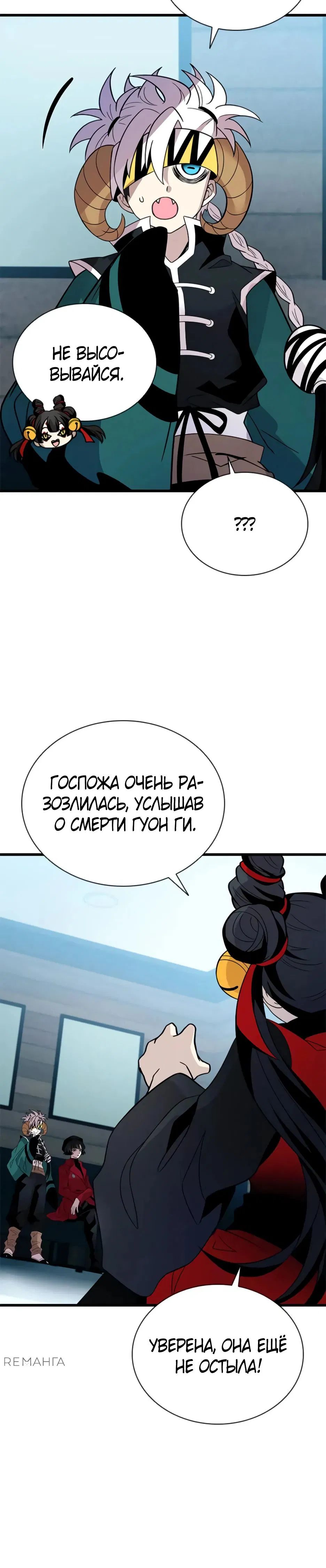 Манга Убить злодея - Глава 189 Страница 32