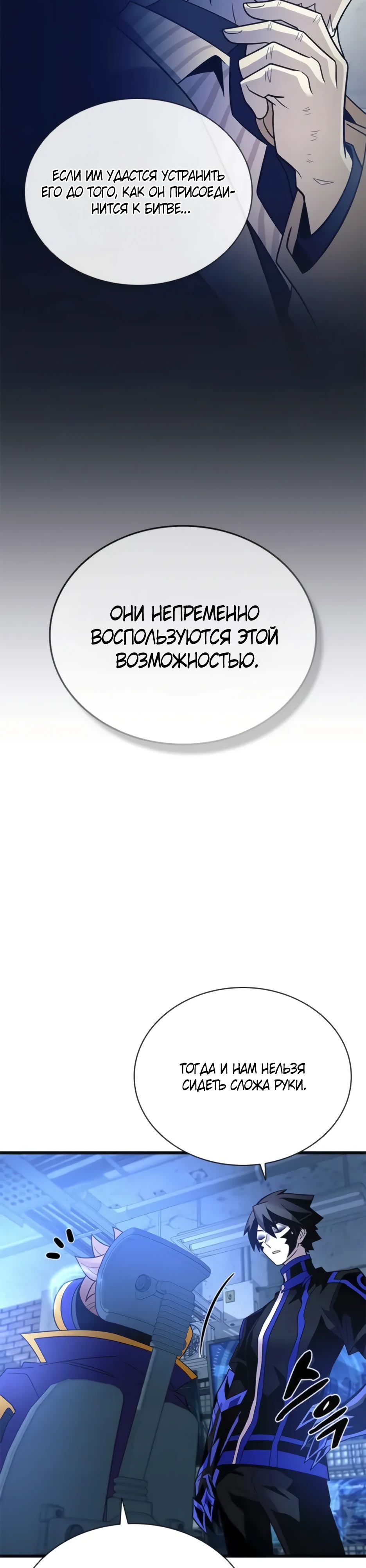 Манга Убить злодея - Глава 190 Страница 23