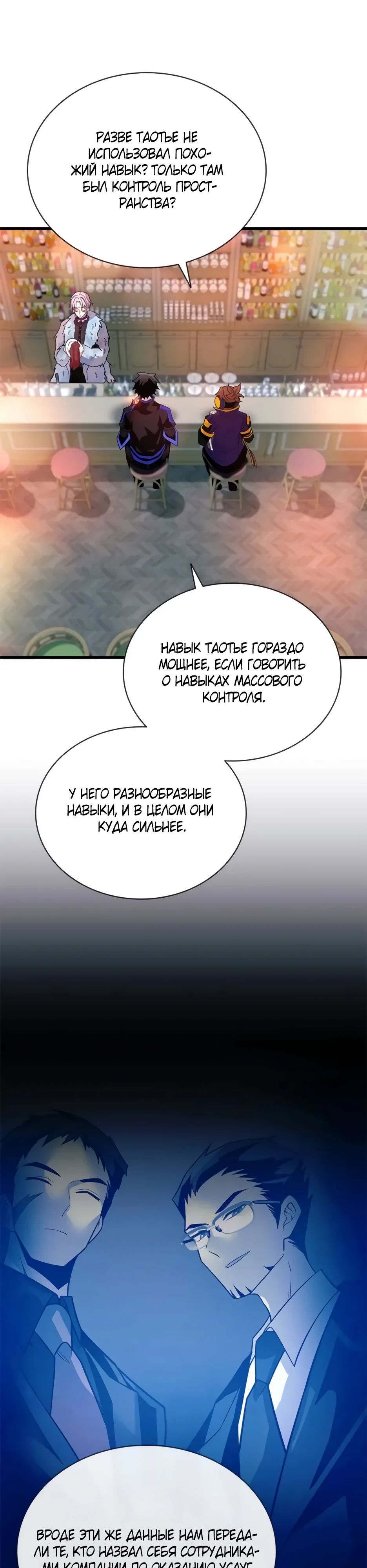 Манга Убить злодея - Глава 193 Страница 6