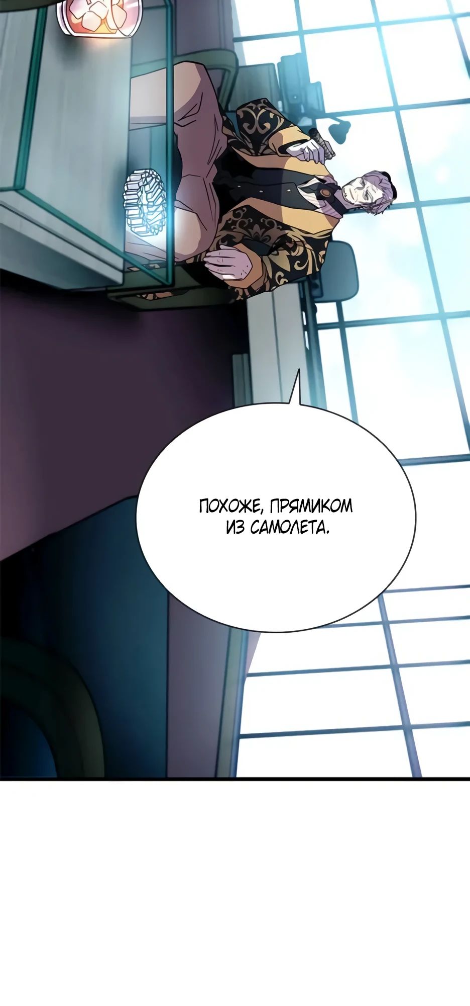 Манга Убить злодея - Глава 193 Страница 14