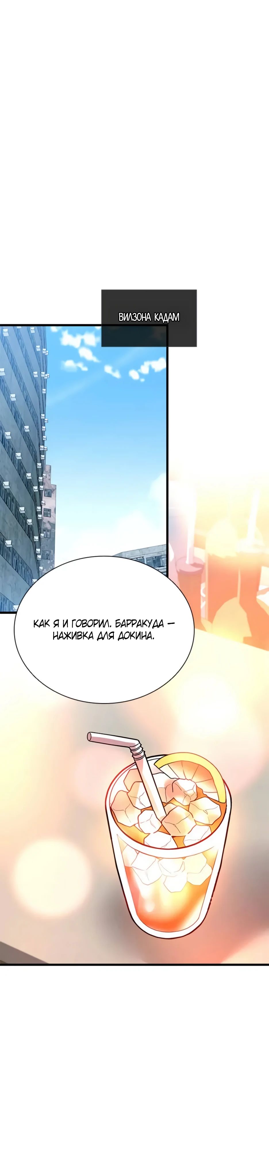 Манга Убить злодея - Глава 193 Страница 1